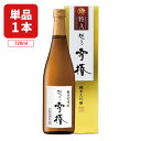 【送料無料】越乃雪椿 純米大吟醸 特A山田錦 720ml×1本 贅沢手造り純米大吟醸※北海道・九州・沖縄県は送料無料対象外 新潟県 日本酒 純米大吟醸 山田錦 [T.2727.SE]