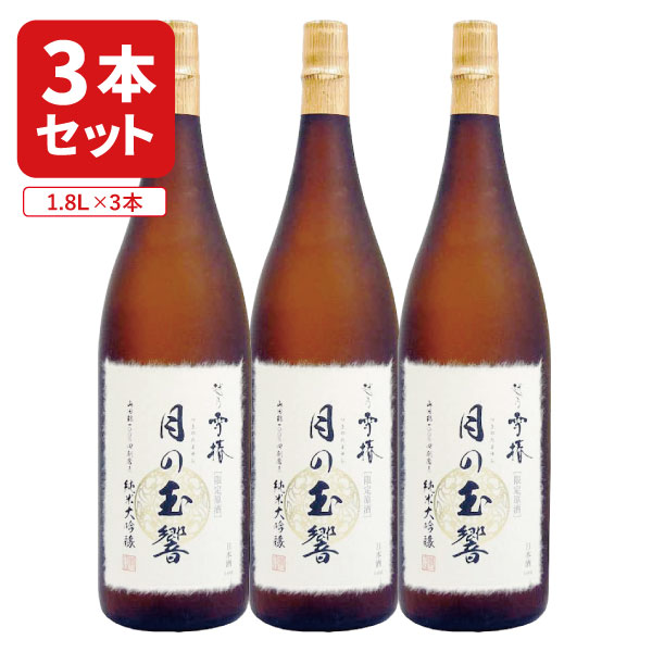 【送料無料商品の注意点】 ※下記の地域への配送は送料無料にはならず、 1個口ごとに別途送料がかかります。 ・九州地方 300円 (商品合計金額3,980円以上は無料) ・北海道 1,000円 (商品合計金額3,980円以上は無料) ・沖縄県 1,500円 (商品合計金額9,800円以上は無料) 【商品説明】 ■品名：月の玉響純米大吟醸 ■生産地：新潟県 ■内容量：1800ml×3本 ■アルコール分：17% ■原材料(成分)：‎米(国産)、米こうじ(国産米) ■1個口の目安：6本まで1個口配送出来ます。 ■広告文責：株式会社 酒のカワサキグループ・TEL:0120-73-8862 ■ご購入の注意点： 掲載している写真に商品の箱が載っていない場合、専用の箱に入っていない状態でのお届けとなります。 納品書や領収書は、資源削減ならびに個人情報保護の観点から当店では発行しておりません。 楽天市場では商品発送後にご注文履歴より領収書を印刷することが可能でので、ご活用ください。 詳しくは「会社概要」をご参照ください。 送料無料商品をご購入の場合でも、配送先やご注文金額によっては送料無料対象外となり、別途送料がかかります。 1ケースで1個口となる商品や送料無料商品等、複数の商品をご一緒に購入された場合システムの都合上、送料が正確に表示されません。 当店からお送りする正確な送料を表示した「ご注文確認メール」を必ずご確認下さい。 配送の際、紙パックや缶飲料は、へこみやシュリンク破れが生じる場合がございます。 へこみ・シュリンク破れでの商品交換・返品は致しかねますので、ご了承の上お買い求め下さい。 バラ販売している商品と、ケース販売している商品は同梱が出来ません。 「お買い物マラソン」「スーパーSALE」など楽天イベント開催中ならびに開催後は通常よりも出荷にお時間がかかります。 完売・終売の際は、改めてメールにてご連絡いたします。 商品がリニューアルとなった場合は掲載写真と異なるラベルデザインの商品をお送りさせて頂きます。 商品と一緒に写っているグラスや小物類は商品に含まれておりません。 システムの都合上、送料の自動計算が出来ません。 「送料無料商品との同梱」や「1個口配送が可能な数量を超えた場合」後ほど当店で送料修正させて頂きます。 修正金額は当店からの「ご注文確認メール」にて、ご確認下さい。 ■関連ワード：越乃雪椿 月の玉響純米大吟醸 新潟県 日本酒 新潟 日本酒 新潟 お酒 山田錦 飲み会 1800ml 楽天最安値に挑戦 純米大吟ワイングラスでおいしい日本酒アワード2022最高金賞！ 酒米の最高峰と言われる山田錦を精白40％まで磨きあげ、 しんしんと雪降る中で、手間ひまかけて醸した限定原酒です。 月のように神秘的で力強い味わいと酒色、 優雅なひとときを過ごして頂きたいという願いから「月の玉響」と命名。 「たまゆら」とは…“たまかぎる”がたまゆらに訓じて生まれた語源で、 玉がほのかな光を出している意から、「ほのか」「ほんの少しの時間」という意味があります。 →【6本セットはこちら】