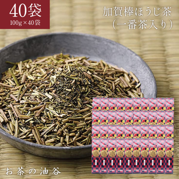 【1ケース40個セット送料無料】 油谷製茶 加賀棒ほうじ茶 （一番茶入り） 100g×40袋 ほうじ茶 加賀棒茶 [T.1589.SE]