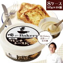 【8ケース(48個)セット送料無料】俺のBakery 絶品フレンチトースト風 95g×48個(6個入×8ケース）＜食品・調味料＞※北海道・九州・沖縄県は送料無料対象外パンのお供 パンのおとも[T.1464.-.SE]