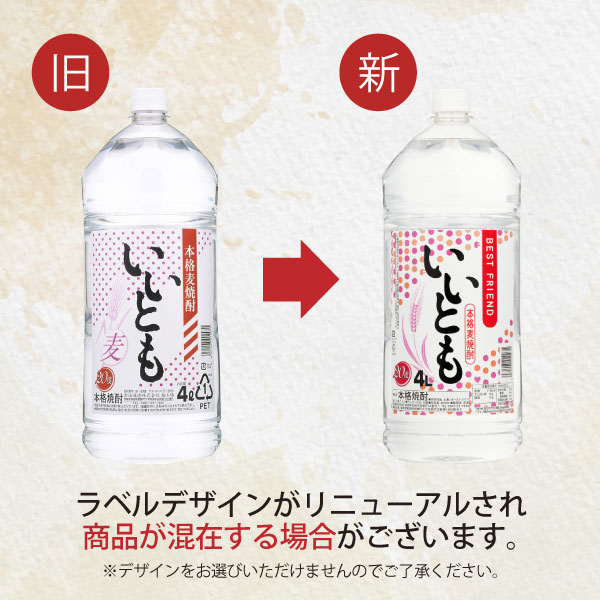 【4本セット送料無料】本格むぎ焼酎 いいとも 20度4000ml(4L)×4本 [1ケース]雲海酒造 麦焼酎 [T.020.3416.1.SE] kawasakigroup-10012309 燃えるカワサキグループ サンプル画像2