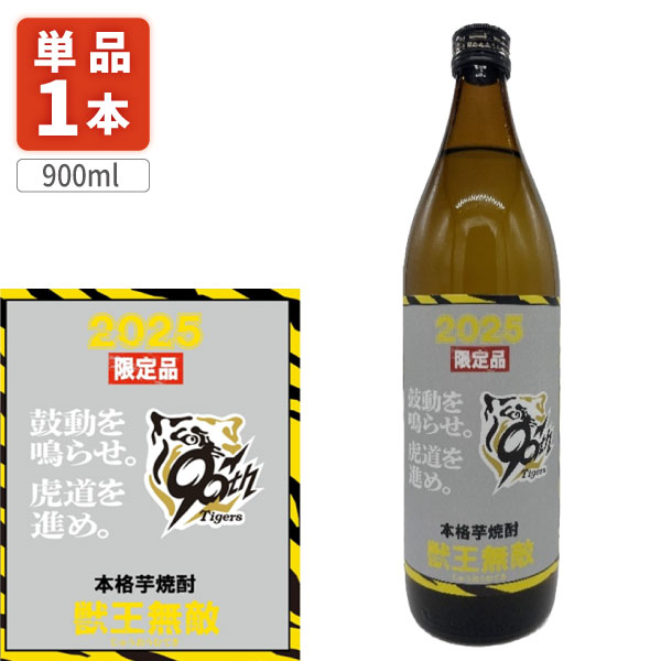 Rakuten - 【送料無料】 深野酒造 芋焼酎 獣王無敵（じゅうおうむてき）25度 900ml×1本 ※北海道・九州・沖縄県は送料無料対象外 焼酎 いも焼酎 熊本県 [S.2159.-.SE]