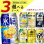 【3ケース(72本)送料無料】 選べる 人気のチューハイ 3ケースセット 350ml×72本 ※沖縄県は送料無料対象外 氷結 ゼロ ストロング 本搾り ビターズ -196 キリンザストロング 神戸居留地 BITTERS[T020.3454.Z.SE]