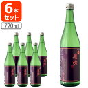 【製造年月日:2023年11月】【6本セット送料無料】魔境 特別吟醸 原酒 720ml×6本 ※沖縄県は送料無料対象外 新潟県 日本酒 吟醸酒[T.1974.S...