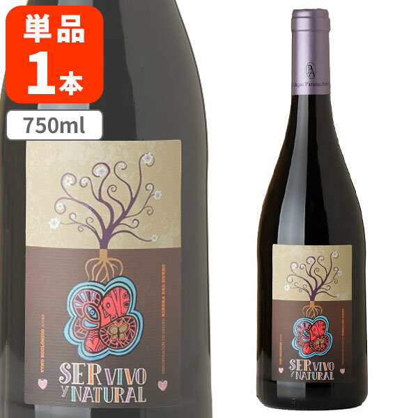 【送料無料】セール・ヴィヴォ・イ・ナチュラル750ml×1本 ※北海道・九州・沖縄県は送料無料対象外 赤ワイン スペインワイン 辛口 [T.2102.0.SE]