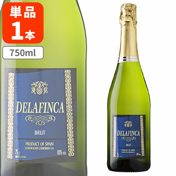 【送料無料】デラフィンカ・スパークリング・ブリュット 750ml×1本 ※北海道・九州・沖縄県は送料無料対..