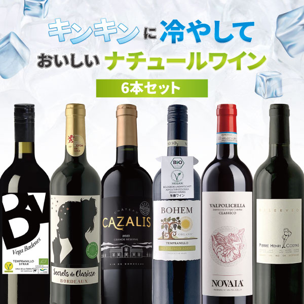 【6本セット送料無料】モエカワの冷やしておいしいナチュールワイン6本セット750ml×6本<ワインセット>※沖縄県は送料無料対象外ナチュールワイン 自然派ワイン...