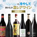 【700円OFFクーポン対象】【6本セット送料無料】モエカワの冷やしておいしい激レアプレミアムワイン6本セット750ml×6本<ワインセット>ナチュールワイン ...
