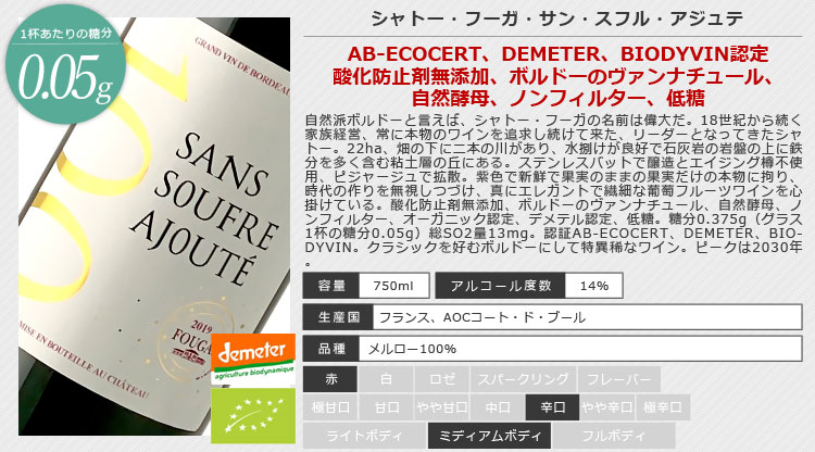 【送料無料】シャトー・フーガ・サン・スフル・アジュテ 750ml×1本 ※北海道・九州・沖縄県は送料無料対象外 赤ワイン 自然派ワイン オーガニックワイン [T.2247.0.SE]