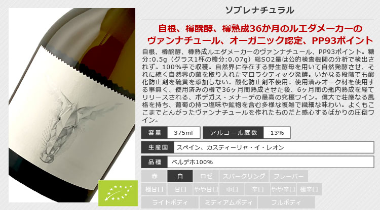 【送料無料】ソブレナチュラル 750ml×1本 ※沖縄県は送料無料対象外 白ワイン 自然派ワイン オーガニックワイン [T.4222.0.SE]