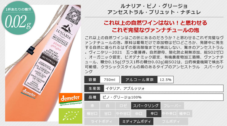 【送料無料】ルナリア・ピノ・グリージョ・アンセストラル・ ブリュット・ナチュレ750ml×1本 ※北海道・九州・沖縄県は送料無料対象外 白ワイン 自然派ワイン オーガニックワイン [T.2031.0.SE]