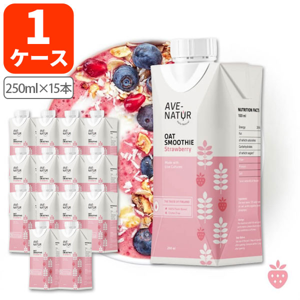 【1ケース(15本)送料無料】アベナトゥル オーツスムージー ストロベリー250ml×15本[1ケース]※沖縄は送料無料対象外オーツ麦 スムージー 苺[T.1414.4.SE]