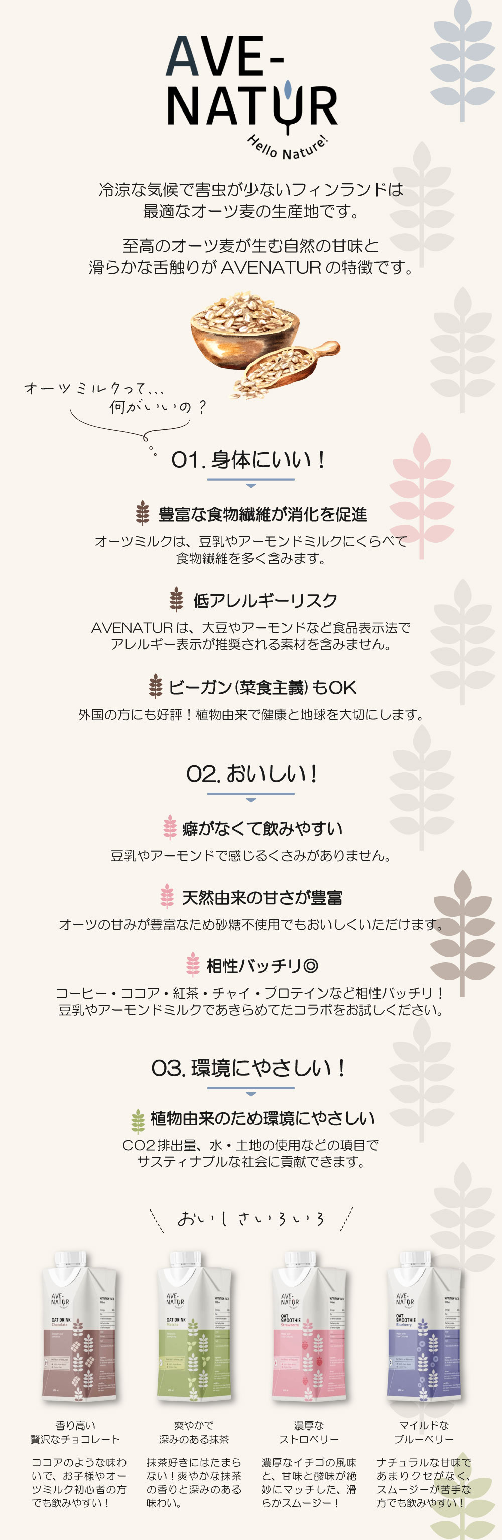 【1ケース(15本)送料無料】アベナトゥル オーツスムージー ストロベリー250ml×15本[1ケース]※沖縄は送料無料対象外オーツ麦 スムージー 苺[T.1414.4.SE]
