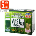 【送料無料】 ユーワ 大麦若葉青汁純 60g(3g×20包)×1箱 ※北海道・九州・沖縄県は送料無料対象外 大麦若葉青汁 あおじる 青汁[T.646.1532....