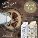  ホーマー カフェオレベース 無糖 or ロイヤルミルクティーベース 無糖珈琲専門店用 500ml×3本※北海道・九州・沖縄県は送料無料対象外 牛乳 濃縮 希釈