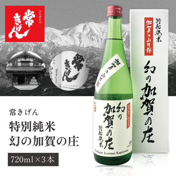 【3本セット送料無料】 鹿野酒造常