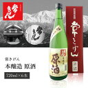 【6本セット送料無料】常きげん 本醸造 原酒 720ml瓶×6本 生貯蔵原酒 「白水の井戸」名水仕込※沖縄県は送料無料対象外 鹿野酒造 石川県 石川県地酒 石川...