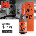 【送料無料】加越酒造 酒峰加越 朱ノ吟（あかのぎん） 720ml×1本 ※沖縄県は送料無料対象外 加越 石川県 石川県地酒 石川県お酒 北陸地酒 [T.439.3244.1.SE]