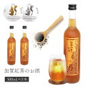 【3本セット送料無料】やちや酒造 加賀の紅茶のお酒 500ml×3本※沖縄県は送料無料対象外紅茶 T.2374.SE