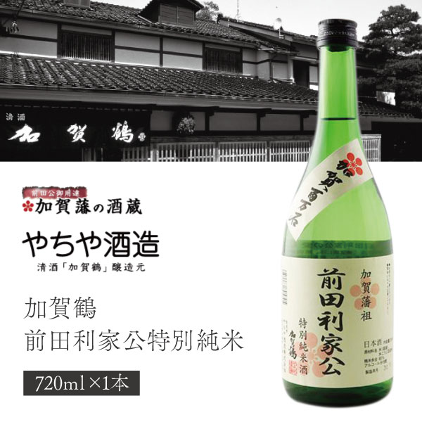 【送料無料】やちや酒造 加賀鶴　前田利家公特別純米酒 720ml×1本※北海道・九州・沖縄県は送料無料対象外加賀鶴 日本酒 純米酒 [T.2526.SE]