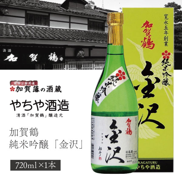 【送料無料】やちや酒造 加賀鶴 純米吟醸 金沢箱付 720ml×1本※北海道・九州・沖縄県は送料無料対象外加賀鶴 日本酒 純米吟醸 [T.2526.SE]