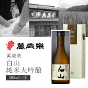 【送料無料】小堀酒造店 萬歳楽(まんざいらく) 白山 純米大吟醸 300ml×1本※北海道・九州・沖縄県は送料無料対象外萬歳楽 日本酒 純米大吟醸酒 石川県地酒...