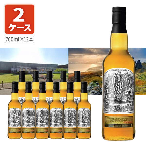 【2ケース12本セット送料無料】 オールド・グラスゴー シングルモルト・スコッチウイスキー 40度 700ml..