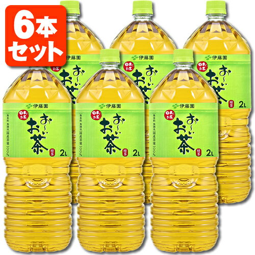 【賞味24年8月末】【6本セット送料無料】 伊藤園 おーいお茶 緑茶2000ml(2L)×6本 [1ケース]※北海道・九州・沖縄県は送料無料対象外[T.700.1377.1.SE]