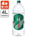 【4L】【4本セット送料無料】宝焼酎 純 25度 4000ml(4L)×4本[1ケース]※北海道・九州・沖縄県は送料無料対象外[T.001.3395.1.SE]