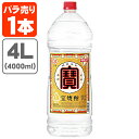 【送料無料】 宝焼酎 寶 25度 4000ml(4L)×1本 ※北海道・九州・沖縄県は送料無料対象外 宝焼酎25 4l [T.001.2819.1.SE]