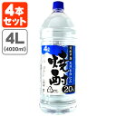 【4本セット送料無料】釜屋(かまや) 焼酎甲類 天然水仕込み 20度 4000ml(4L)×4本 [1ケース]※沖縄県は送料無料対象外釜屋焼酎[T.2461.Z.SE]