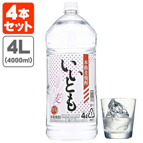 【4本セット送料無料】本格むぎ焼酎 いいとも 20度4000ml(4L)×4本 [1ケース]雲海酒造 麦焼酎 [T.020.34..