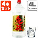 【4本セット送料無料】本格麦焼酎 鬼嫁(おによめ) 麦 25度4000ml(4L)×4本 [1ケース]※北海道・九州・沖縄県は送料無料対象外岩川醸造 [T.001.3288.10.SE]