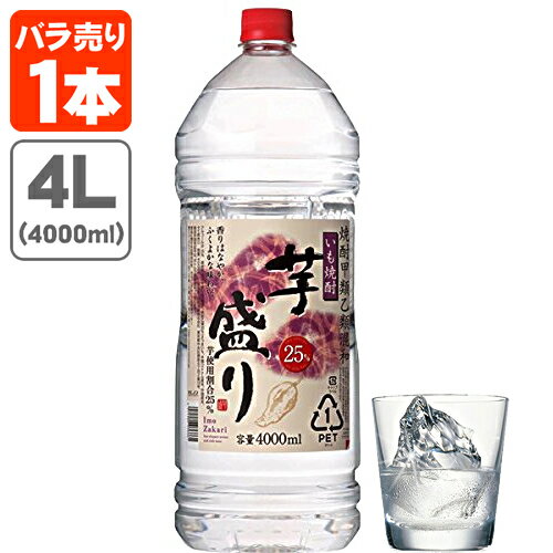 【送料無料】 芋焼酎 芋盛り(いもざかり) 25度 4000ml(4L)×1本 ※北海道・九州・沖縄県は送料無料対象外 合同酒精 焼酎甲類乙類混和 [T..2970..SE]