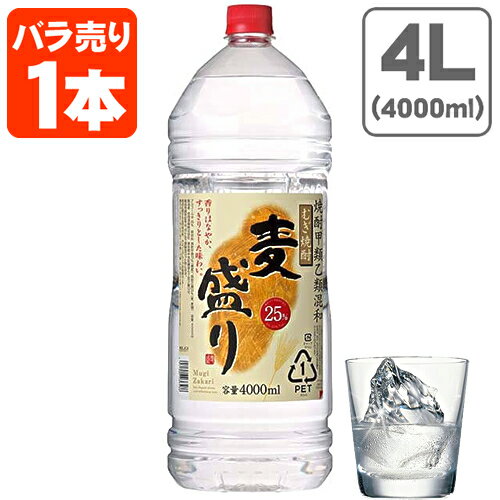 【送料無料】 麦焼酎 麦盛り(むぎざかり) 25度 4000ml(4L)×1本 ※北海道・九州・沖縄県は送料無料対象外 合同酒精 焼酎甲類乙類混和 [T.2921.SE]