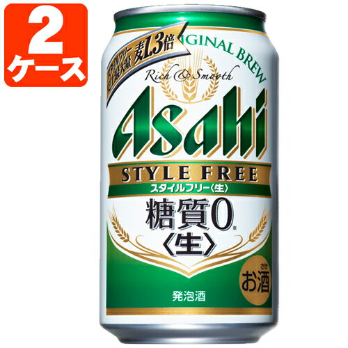  アサヒ スタイルフリー 糖質ゼロ 350ml×48本 ※沖縄県は送料無料対象外