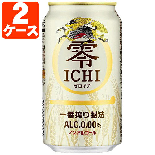 【2ケース(48本)セット送料無料】 キリン 零ICHI ゼロイチ350ml×48本 [2ケース]※ ...