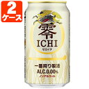 【商品説明】 ■内容量：350ml ■分類(区分):炭酸飲料 ■度数：0.00% ■原産国：日本 ■原材料(成分)：麦芽、水あめ、食物繊維、米発酵エキス、ホップ、香料、酸味料、調味料(アミノ酸)、乳化剤 ■1個口の目安：2ケースまで1個口配送が可能です ■ご購入の注意点： 送料無料商品をご購入の場合でも、配送先やご注文金額によっては送料無料対象外となり、別途送料がかかります。 配送の際、紙パックや缶飲料は、へこみやシュリンク破れが生じる場合がございます。 へこみ・シュリンク破れでの商品交換・返品は致しかねますので、ご了承の上お買い求め下さい。 バラ販売している商品と、ケース販売している商品は同梱が出来ません。 出荷までに1週間ほどお時間を頂く場合がございます。 完売・終売の際は、改めてメールにてご連絡いたします。 商品がリニューアルとなった場合は掲載写真と異なるラベルデザインの商品をお送りさせて頂きます。 商品と一緒に写っているグラスや小物類は商品に含まれておりません。 システムの都合上、送料無料対象本数を購入されても注文確認画面では送料が表示されます。 後ほど当店で送料修正させて頂きます。詳しくは当店からの「ご注文確認メール」にて、ご確認下さい。 ■関連ワード： アサヒ キリン サントリー サッポロ 糖質ゼロ 辛口 350 350ml 500 500ml ノンアルコールビール ノンアルビール ノンアル ビールテイスト オールフリー ヘルシースタイル ドライゼロ「一番搾り製法」で、麦のうまみをていねいに引き出した、おいしさをゆっくり味わえるノンアルコール飲料。