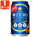 【商品説明】 ■内容量：350ml ■分類(区分):発泡酒 ■度数：5.0% ■原産国：日本 ■原材料(成分)：麦芽、ホップ、大麦、糖類、苦味料、カラメル色素、スピリッツ、水溶性食物繊維、香料、塩化カルシウム、酸味料、安定剤（アルギン酸エステル） ■1個口の目安：2ケースまで1個口配送が可能です ■ご購入の注意点： 送料無料商品をご購入の場合でも、配送先やご注文金額によっては送料無料対象外となり、別途送料がかかります。 配送の際、紙パックや缶飲料は、へこみやシュリンク破れが生じる場合がございます。 へこみ・シュリンク破れでの商品交換・返品は致しかねますので、ご了承の上お買い求め下さい。 バラ販売している商品と、ケース販売している商品は同梱が出来ません。 出荷までに1週間ほどお時間を頂く場合がございます。 完売・終売の際は、改めてメールにてご連絡いたします。 商品がリニューアルとなった場合は掲載写真と異なるラベルデザインの商品をお送りさせて頂きます。 商品と一緒に写っているグラスや小物類は商品に含まれておりません。 システムの都合上、送料無料対象本数を購入されても注文確認画面では送料が表示されます。 後ほど当店で送料修正させて頂きます。詳しくは当店からの「ご注文確認メール」にて、ご確認下さい。 ■関連ワード： お酒 アサヒ キリン サントリー サッポロ ビール 生 生ビール 缶ビール 発泡酒 新ジャンル 糖質ゼロ 辛口 季節 季節限定 350 350ml 500 500ml「3つのゼロ！」でおなじみの極ZEROが、のみごたえまで、よくばりました！ プリン体0.00、糖質0、人工甘味料0はそのままに、アルコール5％になった、 よくばりな「極ZERO」をお楽しみください。