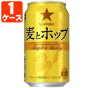 350ml 麦とホップの通販 価格比較 価格 Com
