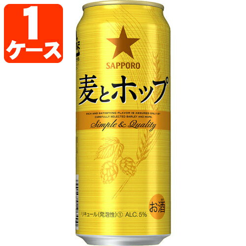 【1ケース 24本 セット送料無料】 サッポロ 麦とホップ 500ml 24本 [1ケース]※沖縄県は送料無料対象外[T.020.5254.1.SE]