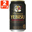 エビス＜ザ・ブラック＞ 【2ケース(48本)セット送料無料】 サッポロ エビスプレミアムブラック 350ml×48本 [2ケース]エビス ヱビス [T.020.5282.1.SE]