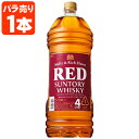 【商品説明】 ■内容量：4000ml ■分類(区分)：ウイスキー ■製造国：日本 ■アルコール分：37% ■原材料(成分)：グレーン、モルト ■1個口の目安：4本まで1個口配送が可能です ■ご購入の注意点： 送料無料商品をご購入の場合でも、配送先やご注文金額によっては送料無料対象外となり、別途送料がかかります。 1ケースで1個口となる商品や送料無料商品等、複数の商品をご一緒に購入された場合システムの都合上、送料が正確に表示されません。当店からお送りする正確な送料を表示した「ご注文確認メール」を必ずご確認下さい。 配送の際、紙パックや缶飲料は、へこみやシュリンク破れが生じる場合がございます。 へこみ・シュリンク破れでの商品交換・返品は致しかねますので、ご了承の上お買い求め下さい。 バラ販売している商品と、ケース販売している商品は同梱が出来ません。 出荷までに1週間ほどお時間を頂く場合がございます。 完売・終売の際は、改めてメールにてご連絡いたします。 商品がリニューアルとなった場合は掲載写真と異なるラベルデザインの商品をお送りさせて頂きます。 商品と一緒に写っているグラスや小物類は商品に含まれておりません。 システムの都合上、送料無料対象本数を購入されても注文確認画面では送料が表示されます。 後ほど当店で送料修正させて頂きます。詳しくは当店からの「ご注文確認メール」にて、ご確認下さい。 ■関連ワード： ジャパーニーズ アメリカン カナディアン ウイスキー スコッチ バーボン ブランデー ハイボール 水割り ペットボトル 瓶 大容量 ペットボトル 700ml 750ml 1920ml 1.92L 2700ml 2.7L 4000ml 4L 5000ml 5L日本の食卓をパッと明るくする赤いラベルの晩酌ウイスキー。 樽で熟成させた琥珀色の液体が、豊かな夕べを開きます。 このウイスキーの前身は1930（昭和5）年に発売されたサントリー「赤札」—つまり「白札」の弟分です。 食中酒の雄をめざして年々改良を続け、 最もすっきりとした飲み口のジャパニーズウイスキーとして完成の域に近づいています。