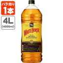 【送料無料】 ホワイトホース ファインオールド 40度 4000ml(4L)×1本 ※沖縄県は送料無料対象外 WHITE HORSE [T.020.5778.1.SE]