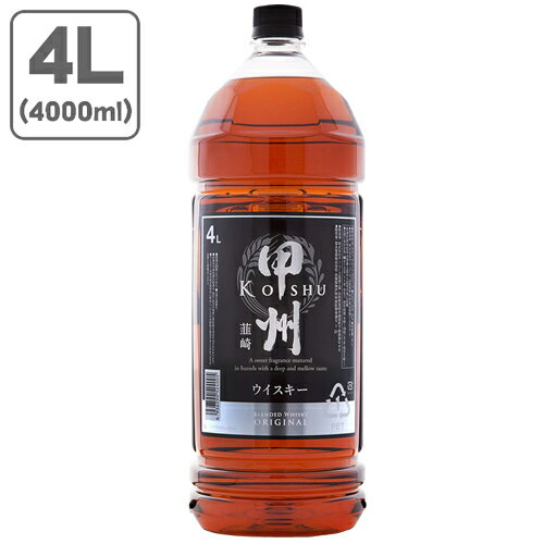 【送料無料】 甲州韮崎 オリジナル 37度 4000ml(4L)×1本 ※沖縄県は送料無料対象外 ウイスキー ジャパニーズウイスキー こうしゅう にらさき 国産ウイスキー [T.013.4154.10.SE]