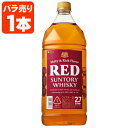 【商品説明】 ■内容量：2700ml ■分類(区分)：ウイスキー ■製造国：日本 ■アルコール分：37% ■原材料(成分)：グレーン、モルト ■1個口の目安：6本まで1個口配送が可能です ■ご購入の注意点： 送料無料商品をご購入の場合でも、配送先やご注文金額によっては送料無料対象外となり、別途送料がかかります。 1ケースで1個口となる商品や送料無料商品等、複数の商品をご一緒に購入された場合システムの都合上、送料が正確に表示されません。当店からお送りする正確な送料を表示した「ご注文確認メール」を必ずご確認下さい。 配送の際、紙パックや缶飲料は、へこみやシュリンク破れが生じる場合がございます。 へこみ・シュリンク破れでの商品交換・返品は致しかねますので、ご了承の上お買い求め下さい。 バラ販売している商品と、ケース販売している商品は同梱が出来ません。 出荷までに1週間ほどお時間を頂く場合がございます。 完売・終売の際は、改めてメールにてご連絡いたします。 商品がリニューアルとなった場合は掲載写真と異なるラベルデザインの商品をお送りさせて頂きます。 商品と一緒に写っているグラスや小物類は商品に含まれておりません。 システムの都合上、送料無料対象本数を購入されても注文確認画面では送料が表示されます。 後ほど当店で送料修正させて頂きます。詳しくは当店からの「ご注文確認メール」にて、ご確認下さい。 ■関連ワード： ジャパーニーズ アメリカン カナディアン ウイスキー スコッチ バーボン ブランデー ハイボール 水割り ペットボトル 瓶 大容量 ペットボトル 700ml 750ml 1920ml 1.92L 2700ml 2.7L 4000ml 4L 5000ml 5L日本の食卓をパッと明るくする赤いラベルの晩酌ウイスキー。 樽で熟成させた琥珀色の液体が、豊かな夕べを開きます。 このウイスキーの前身は1930（昭和5）年に発売されたサントリー「赤札」—つまり「白札」の弟分です。 食中酒の雄をめざして年々改良を続け、 最もすっきりとした飲み口のジャパニーズウイスキーとして完成の域に近づいています。