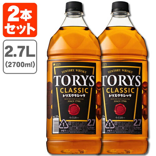 【2本セット送料無料】サントリー トリスクラシック 37度 2700ml(2.7L)×2本※北海道・九州・沖縄県は送料無料対象外＜洋酒＞＜ウイスキー＞ トリス クラシック クラッシック [T.001.3367.1.SE]