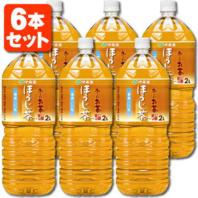 【6本セット送料無料】 伊藤園 おーいお茶 ほうじ茶 2000ml(2L)×6本 [1ケース]※北海道・九州・沖縄県は送料無料対象外 [T.001.1387.1.SE]