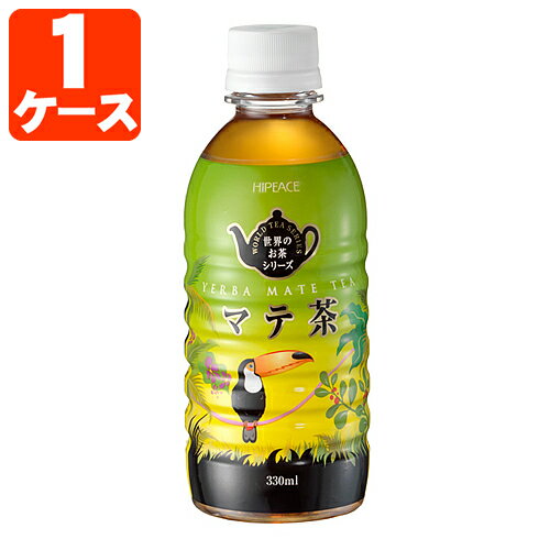 【1ケース(24本)セット送料無料】 ハイピース マテ茶 330ml×24本 [1ケース]※北海道・九州・沖縄県は送料無料対象外 [T.001.1290.10.SE]