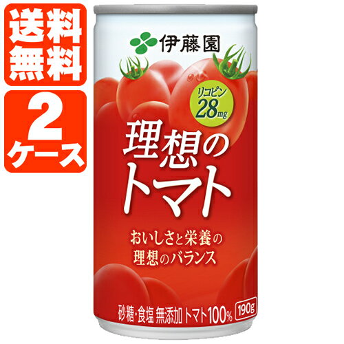 【2ケース(40本)送料無料】伊藤園 理想のトマト 190g×40本 [2ケース]※北海道・九州・沖縄県は送料無料対象外＜缶飲料＞＜ジュース＞ トマト トマトジュース 食塩無し 無塩 [T.026.1293.1.SE]